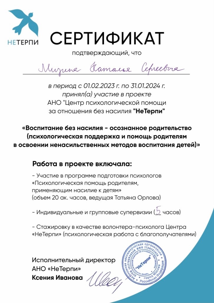 Сертификат участника проекта за отношения без насилия 